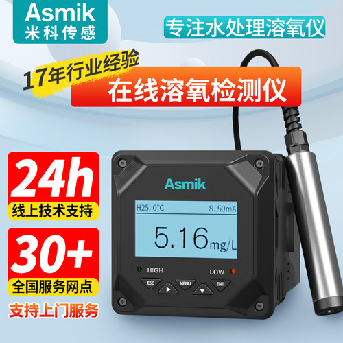 溶氧检测仪溶解氧传感器污水