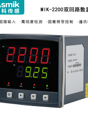 MIK2200双回路数字温度液位电流光柱显示智能温控报警控制调节仪