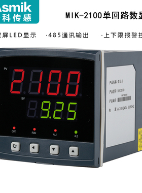 MIK2100单回路智能数显仪表温度压力液位光柱仪RS485报警控制显示