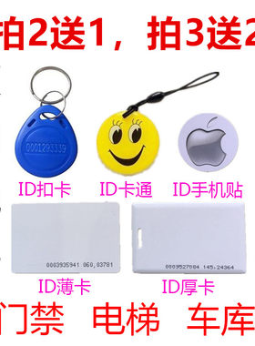 电梯卡电梯卡门禁卡停车卡