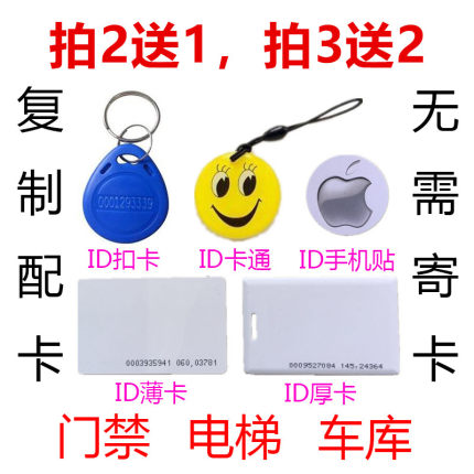 IC复制卡ID卡电梯卡工作卡小区门禁卡空卡考勤卡6C高频卡复刻门卡