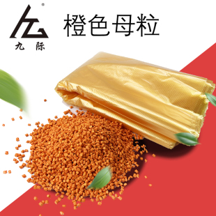 橙色色母颗粒橘黄色母粒批发黄色色母注塑造粒吹膜专用色粉桔色母