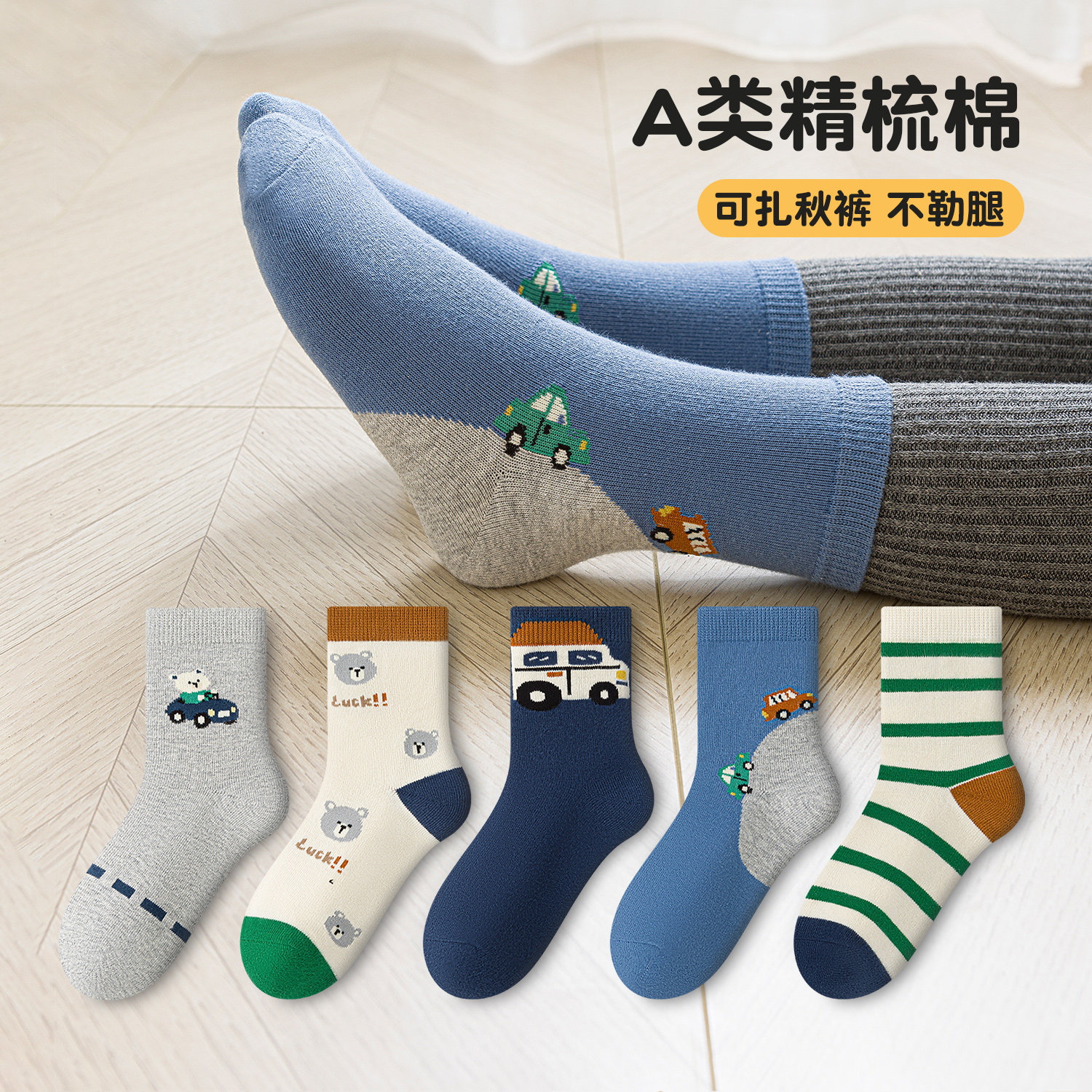 活动款）六指鼠男童袜子秋冬棉袜