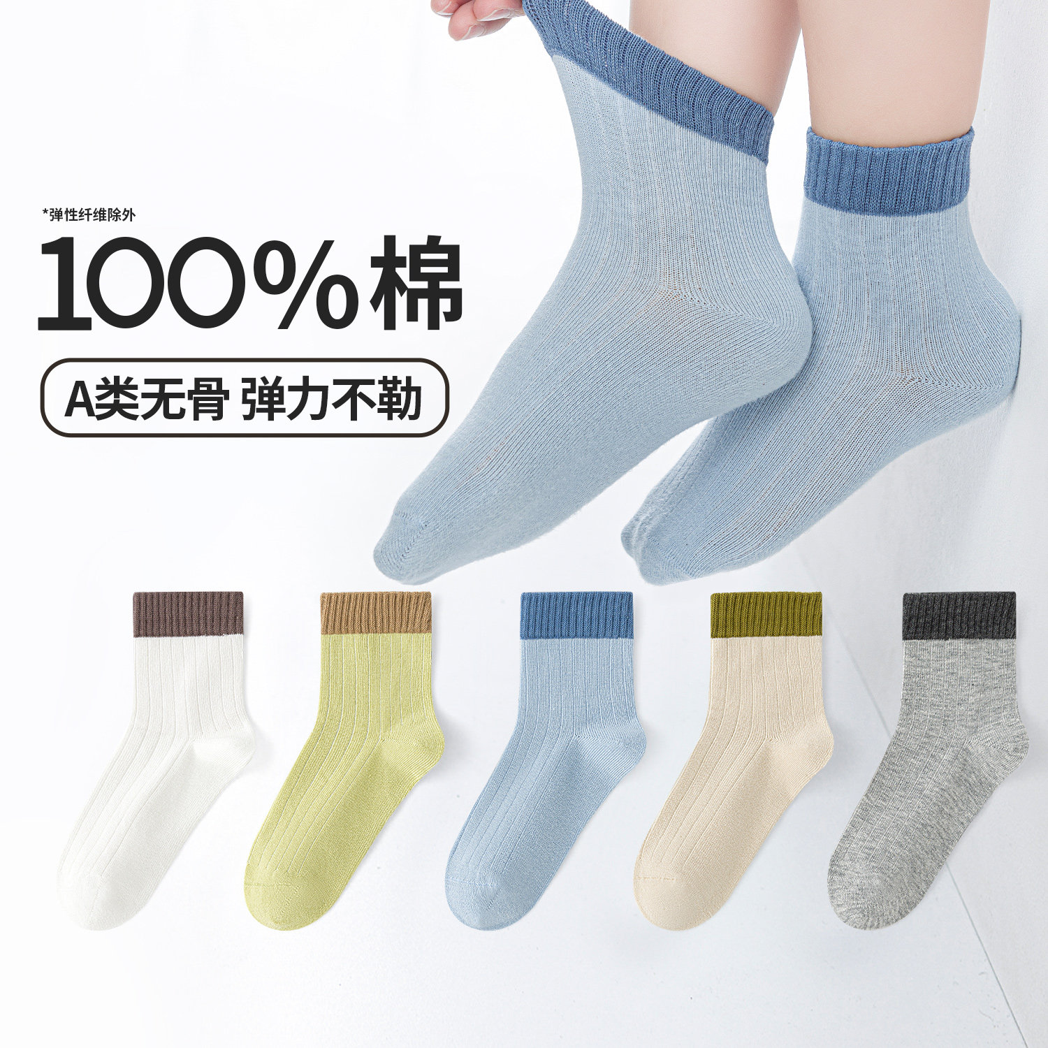 100%纯棉无骨六指鼠儿童袜子