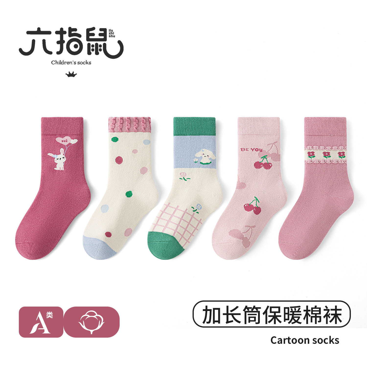 活动款）六指鼠女童袜子秋冬款学生女宝宝秋天儿童春秋季长筒棉袜