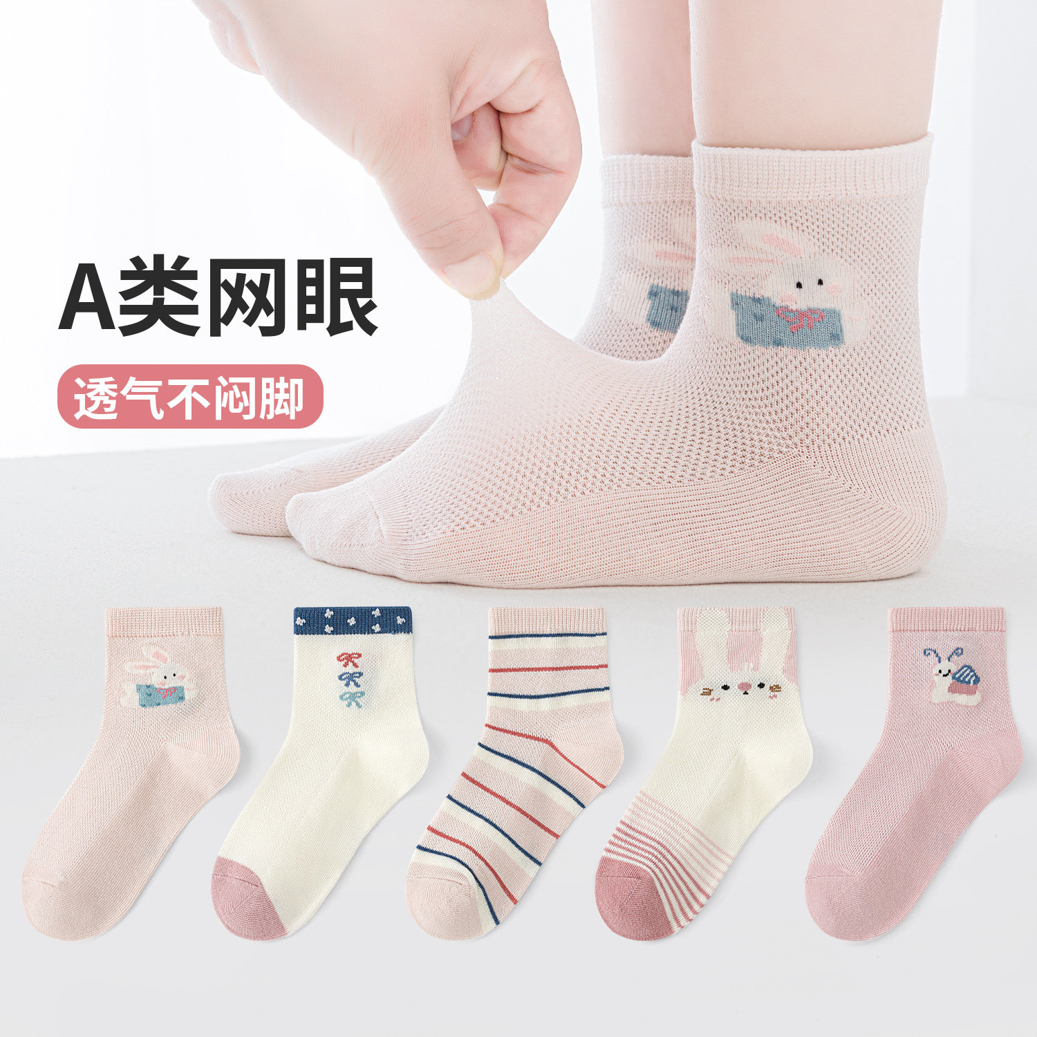 活动款）六指鼠春夏季儿童袜子女童女孩夏季薄款小孩宝宝中筒棉袜