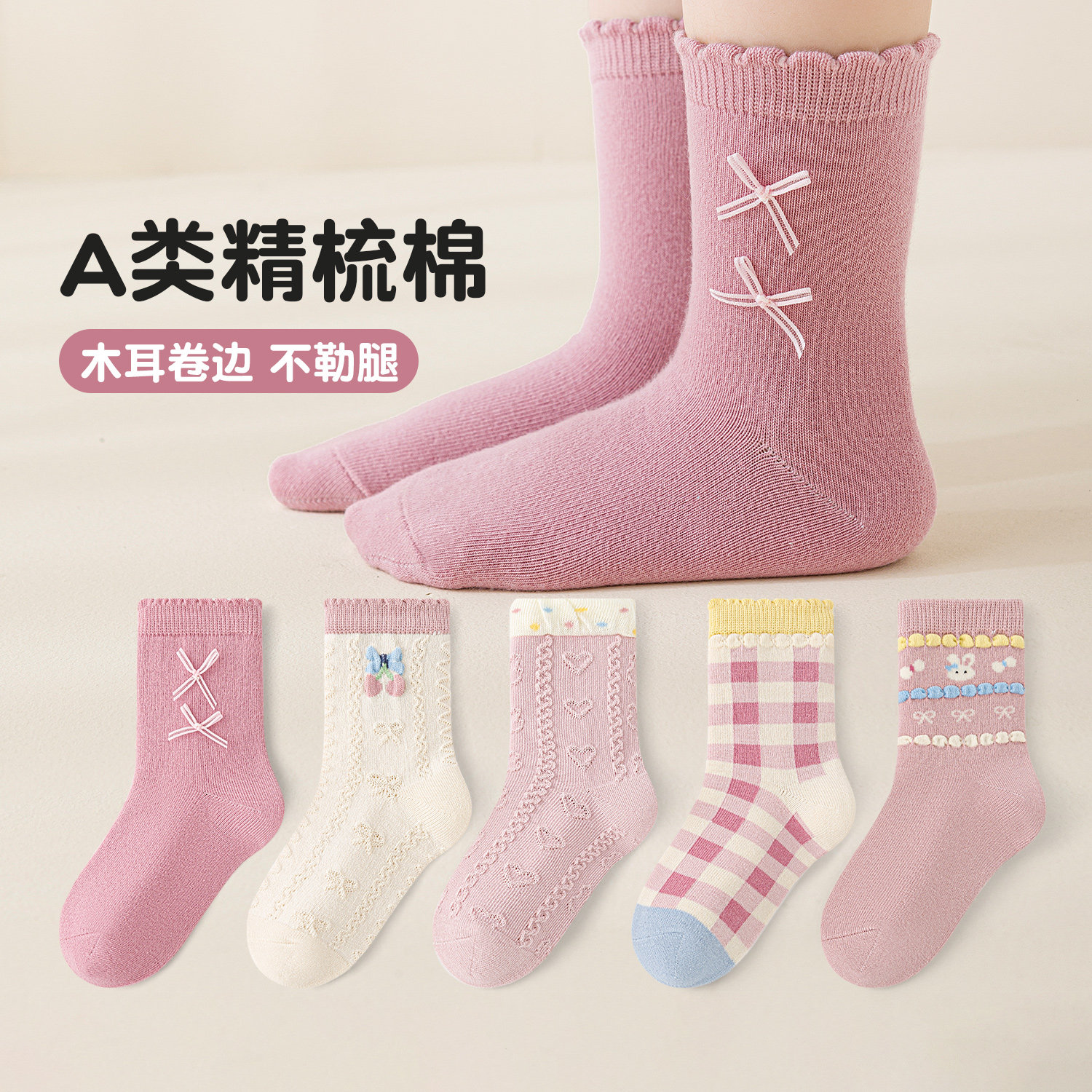 活动款）六指鼠女童袜子秋季棉袜