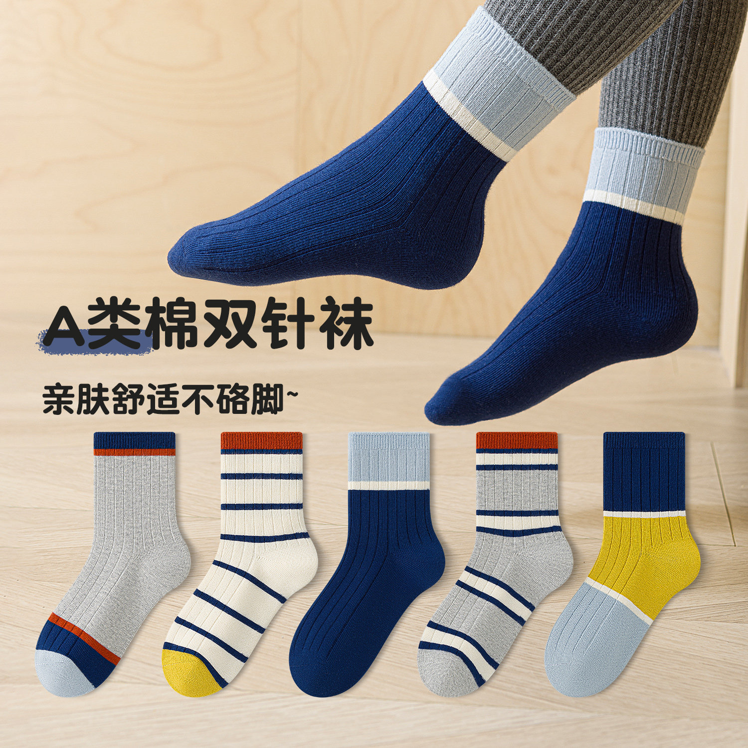 活动款）六指鼠双针男童长筒秋冬