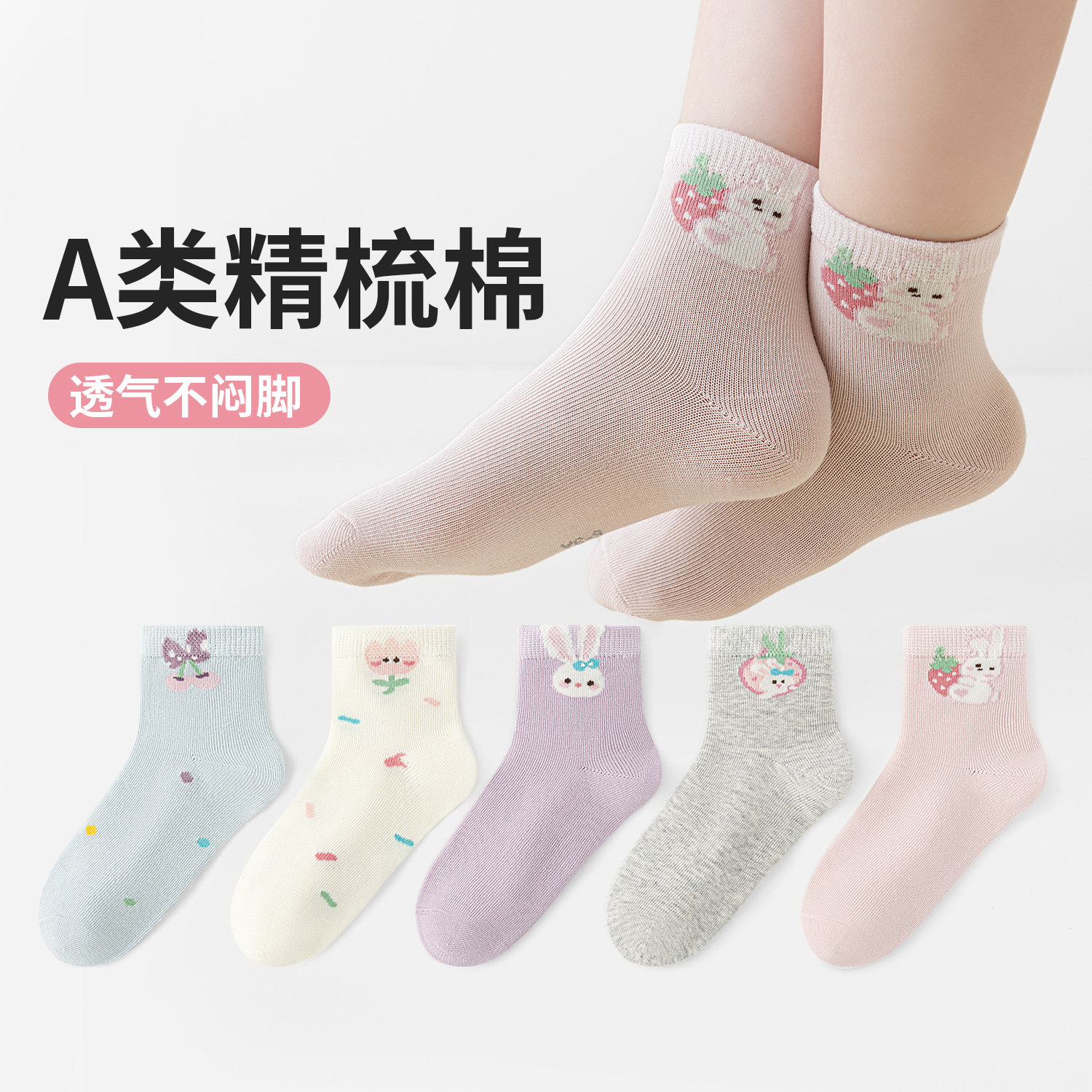 活动款）六指鼠春夏季儿童袜子女童女孩春秋季小孩宝宝中筒棉袜