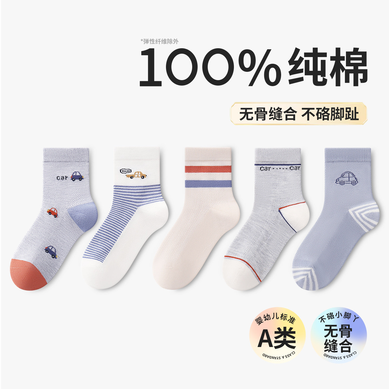 100%纯棉无骨六指鼠儿童袜子