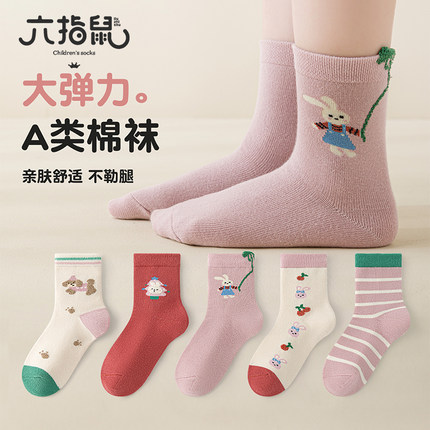 活动款）六指鼠女童袜子春秋季中筒女孩学生运动宝宝秋冬儿童棉袜