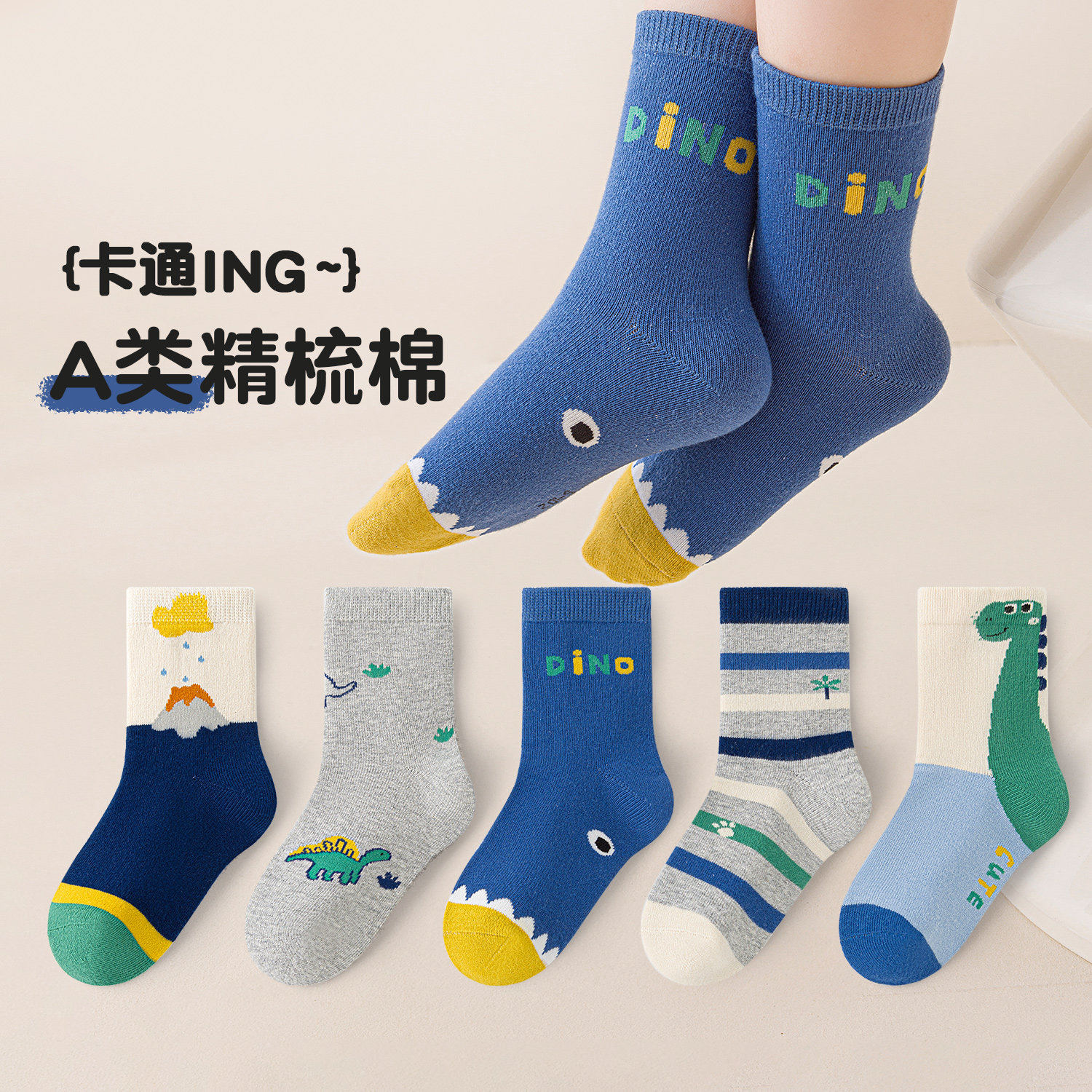活动款）六指鼠男童袜子秋冬棉袜