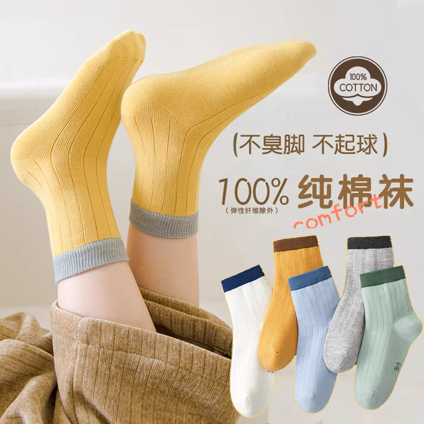 100%纯棉无骨六指鼠儿童袜子