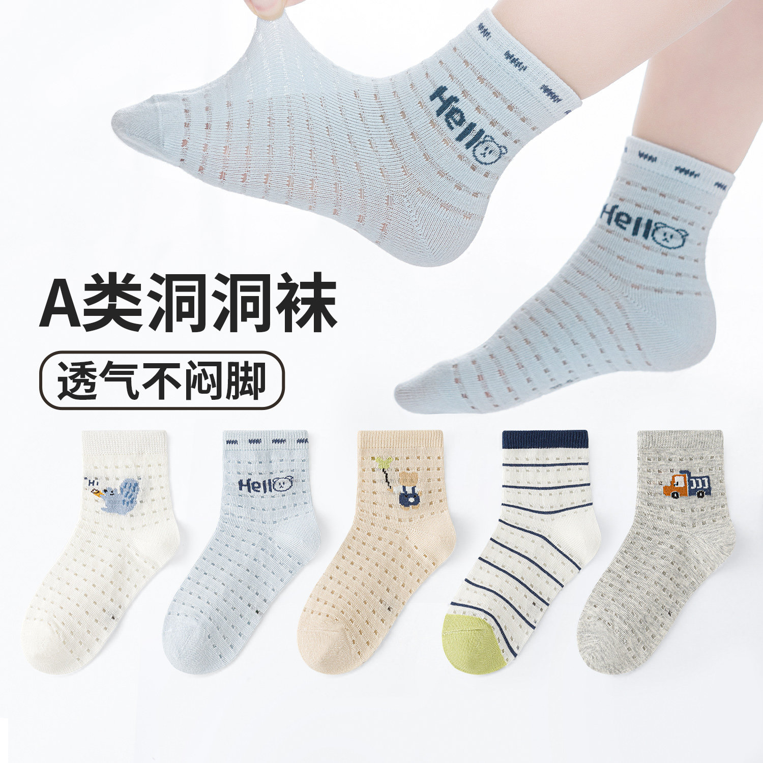 活动款）六指鼠夏季儿童袜子男童薄款网眼中筒棉袜宝宝男孩中大童