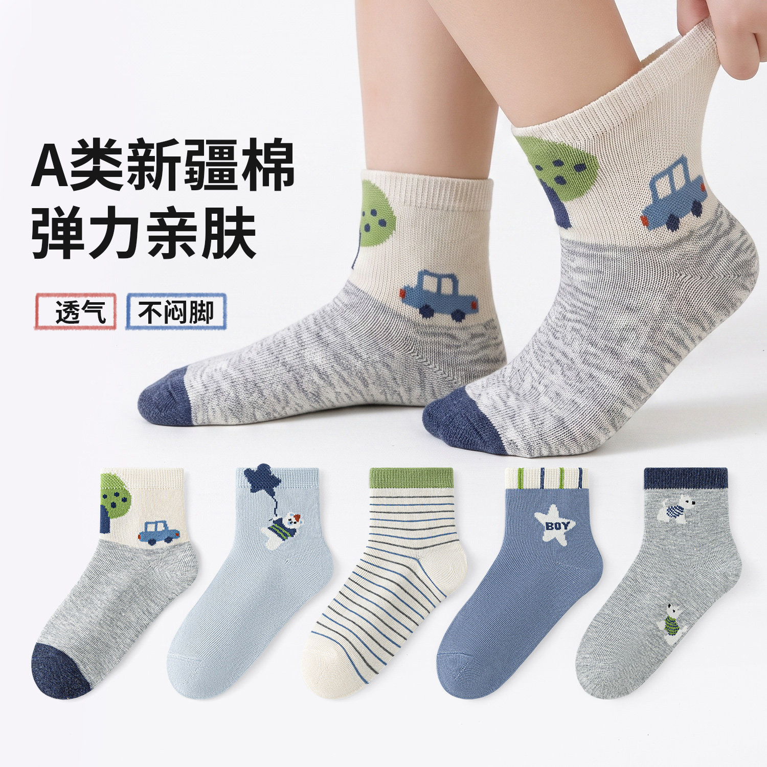 活动款)六指鼠男童袜子春秋薄棉