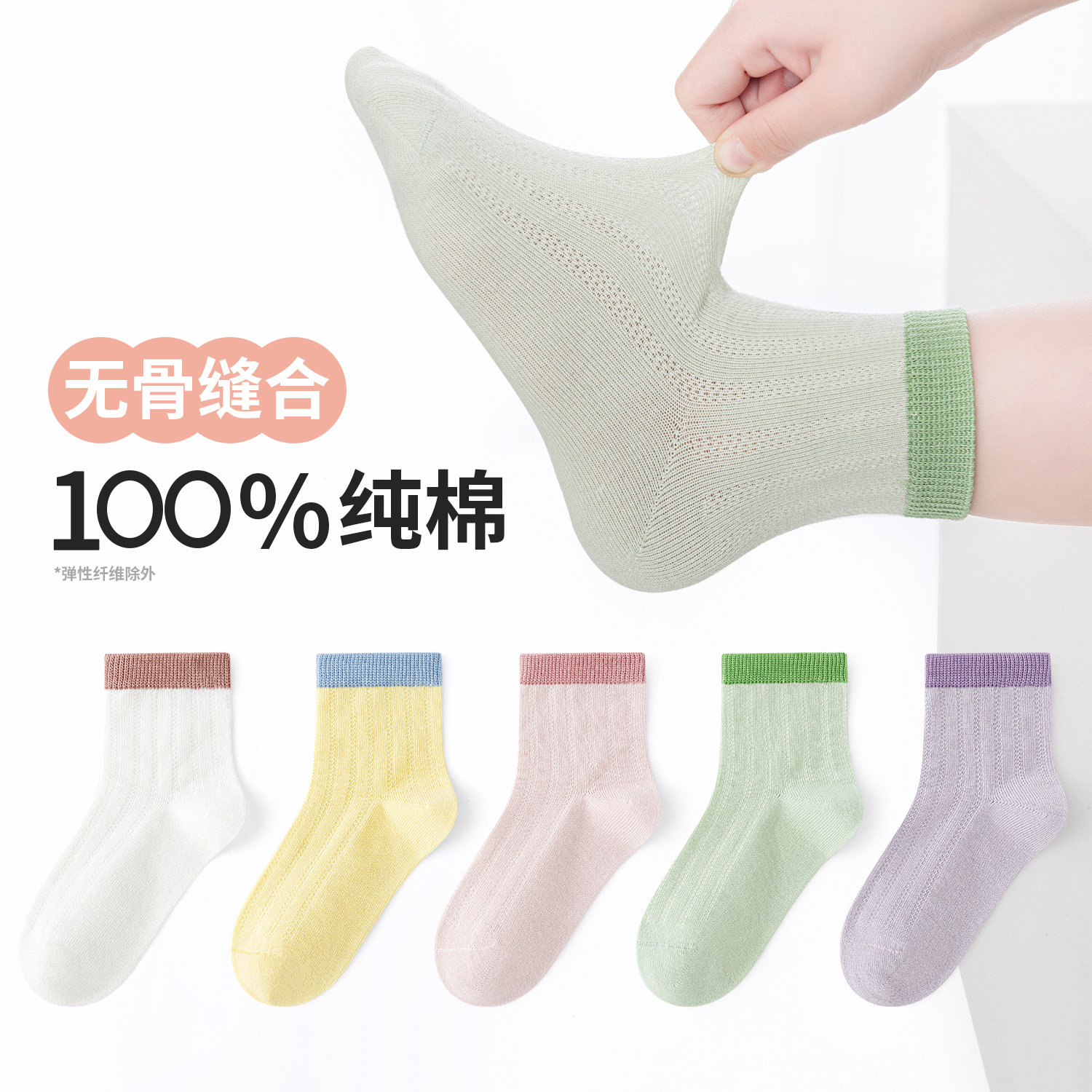 活动款）100%纯棉无骨六指鼠春夏款儿童袜子中大童女童学生中筒袜