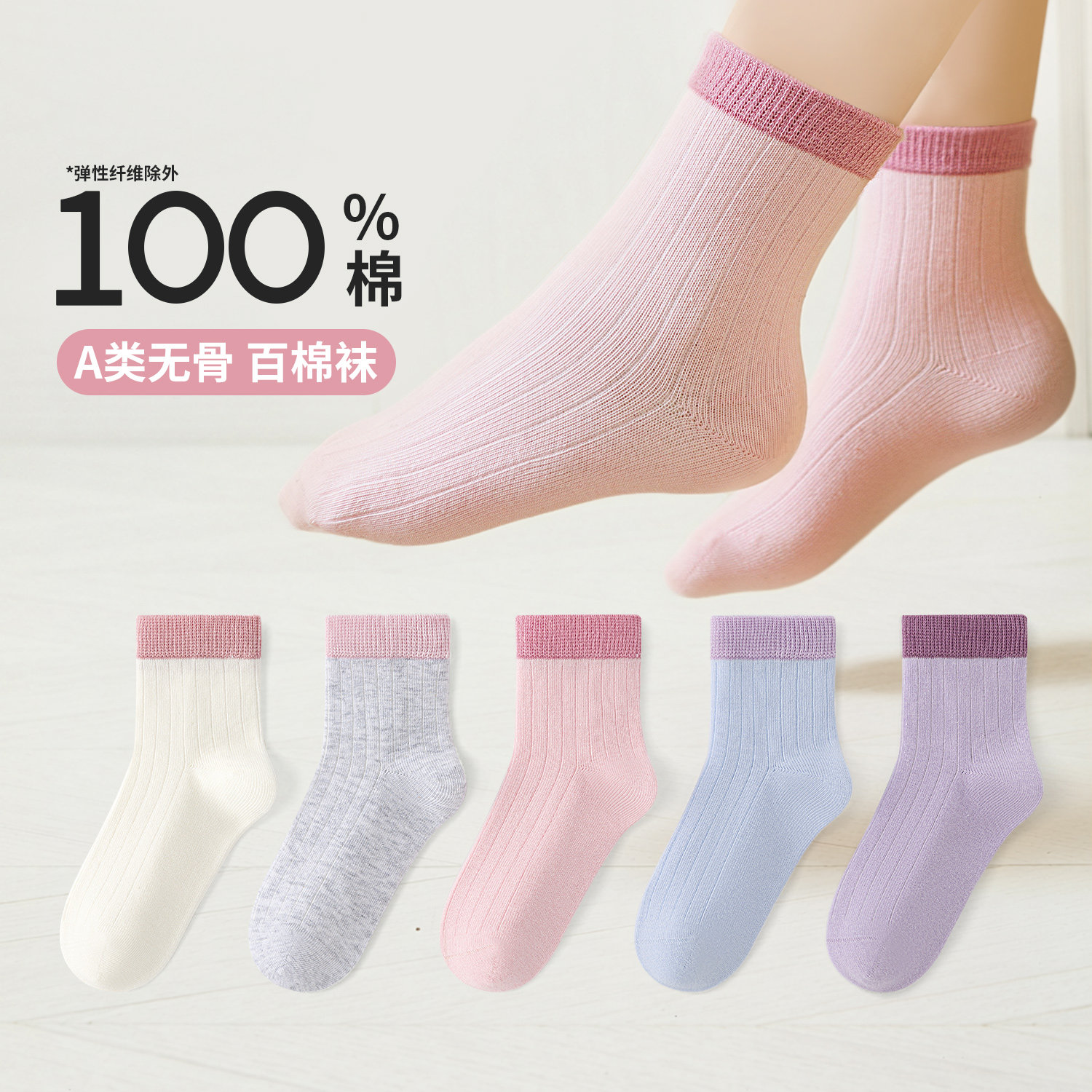 100%纯棉无骨六指鼠儿童袜子