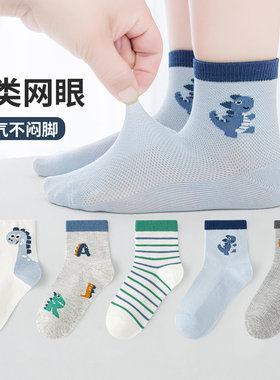 活动款）六指鼠夏季儿童袜子男童薄款网眼中筒棉袜宝宝男孩中大童