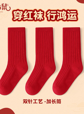 六指鼠双针新年儿童袜子
