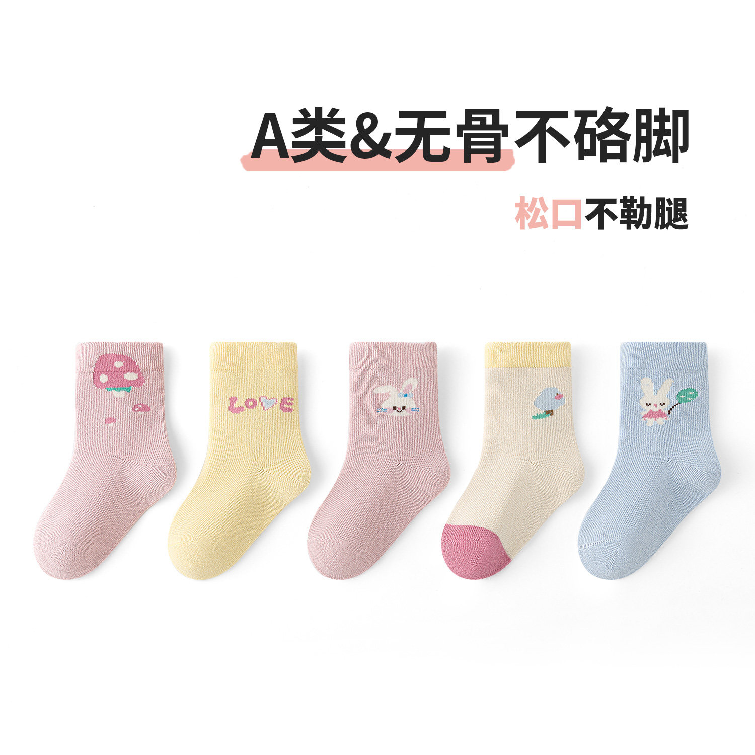 活动款)六指鼠无骨女童袜子女宝宝初生婴儿春秋款小童中筒棉袜