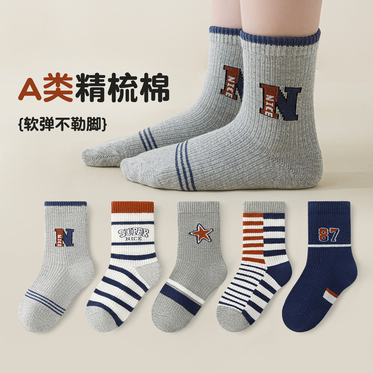 活动款）六指鼠男童袜子秋冬棉袜