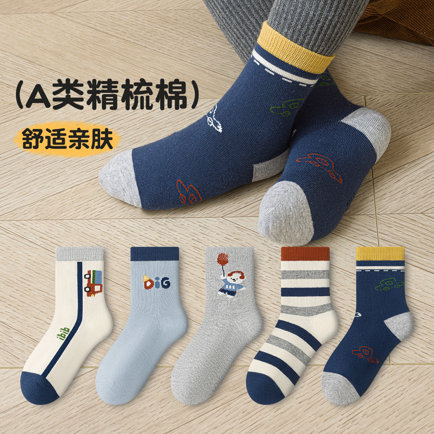 活动款)六指鼠男童袜子秋冬棉袜