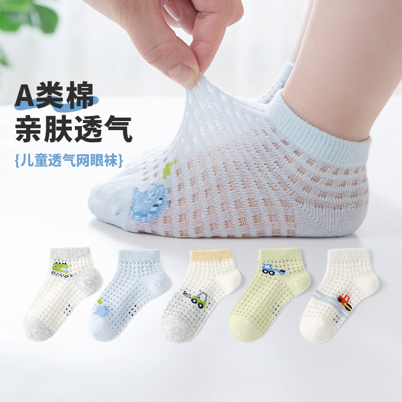 六指鼠無骨網眼洞洞寶寶短襪