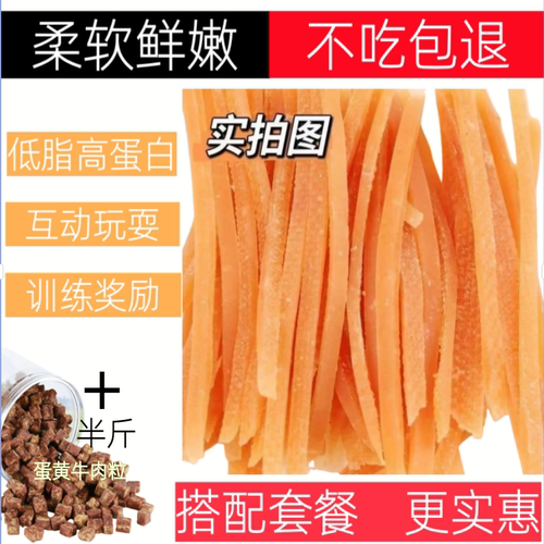 狗零食酱香鸡肉切丝条训犬鸡胸肉