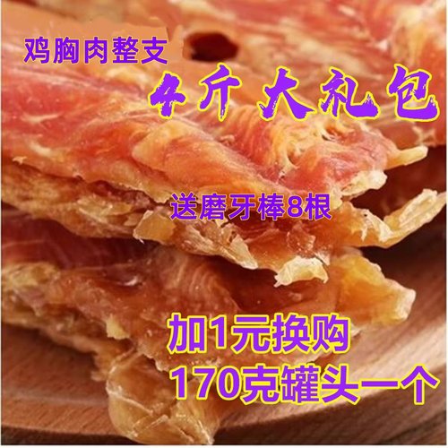金毛2kg训犬奖励鸡胸肉