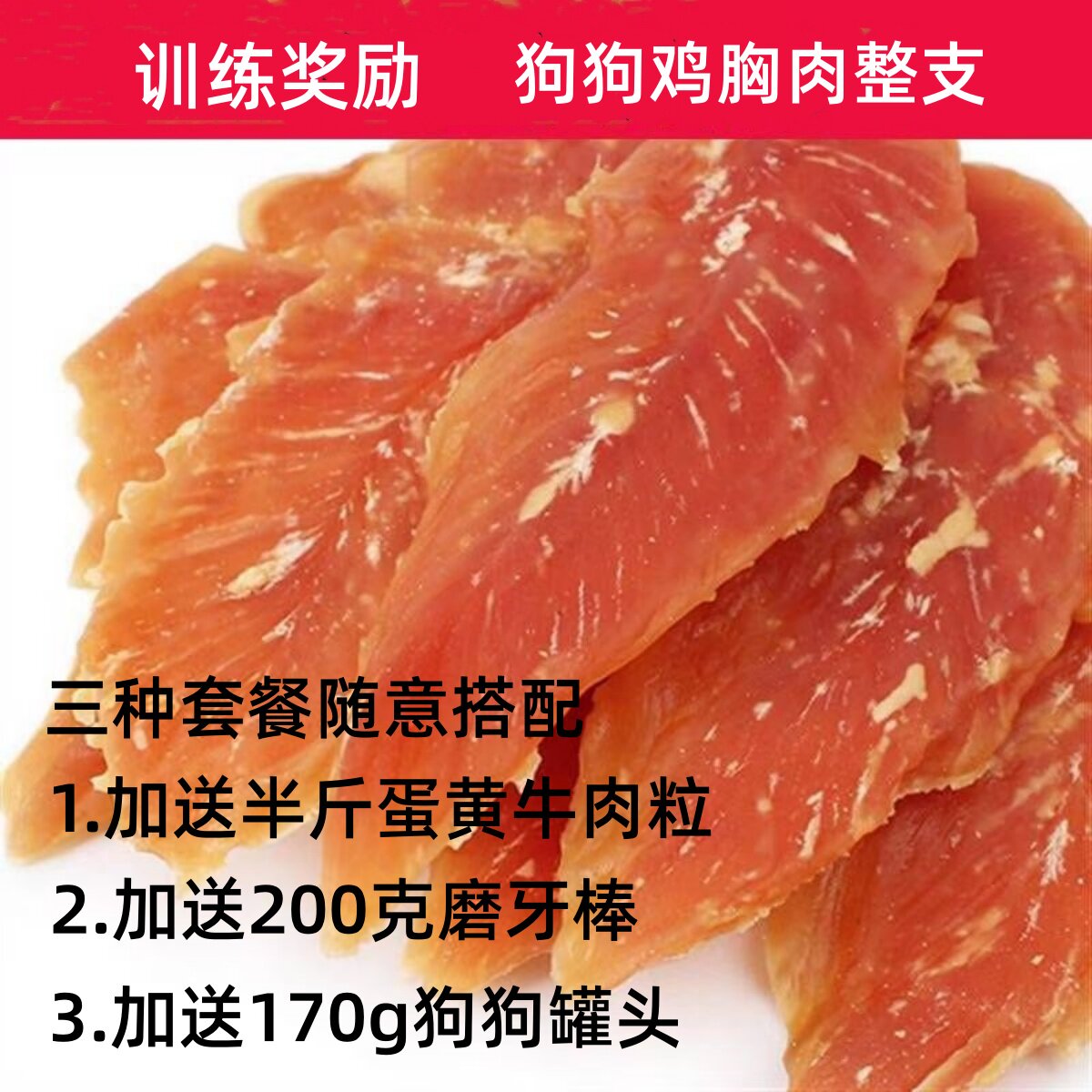 金毛2kg训犬奖励鸡胸肉
