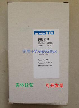 现货供应费斯托FESTO电磁阀 CPE14-M1BH-5/3ES-QS-6 196901