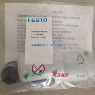 现货供应费斯托FESTO多针插头 7558 KSV