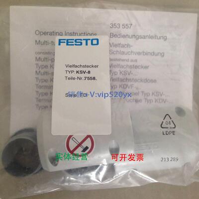 现货供应费斯托FESTO多针插头 KSV-8 7558