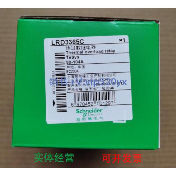 现货供应施耐德热过载继电器 LRD3365C 80-104A
