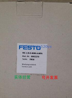 现货供应费斯托FESTO气源处理单元 FRC-1/8-D-MINI-A-MPA 8002270