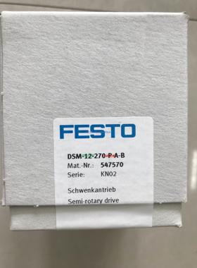 现货供应费斯托FESTO摆动气缸547570 DSM-12-270-P-A-B