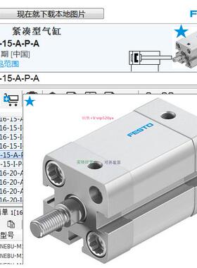 配件费斯托原装正品紧凑型气缸536221 ADN-16-15-A-P-A议价