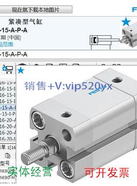 现货供应费斯托FESTO紧凑型气缸536221 ADN-16-15-A-P-A