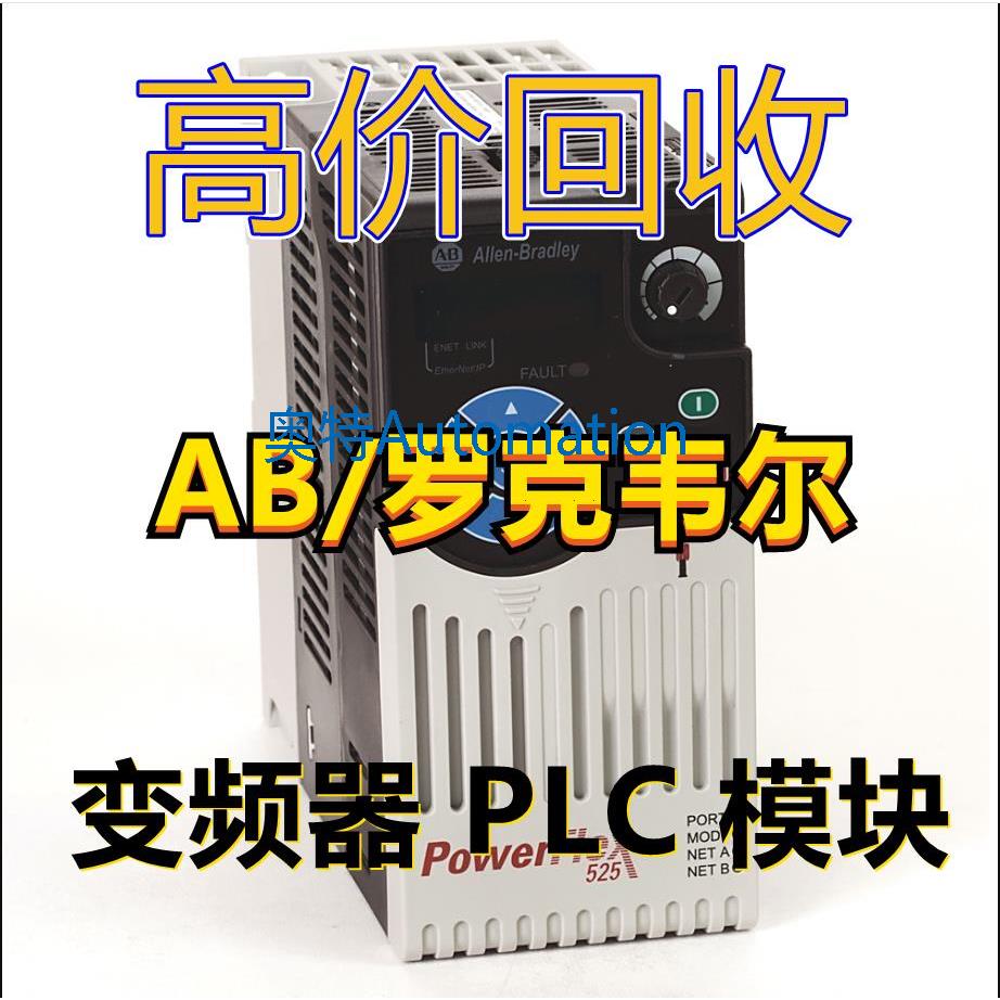 回收AB罗克韦尔模块触摸屏变频器1756/1769系列plc以太网通讯CPU