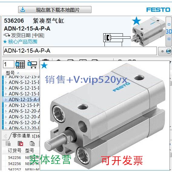现货供应费斯托FESTO紧凑型气缸536206 ADN-12-15-A-P-A