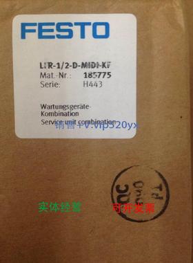现货供应费斯托FESTOD系列气源处理组LFR-1/2-D-MIDI-KF 185775