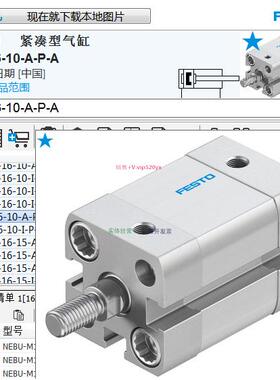 配件费斯托原装正品紧凑型气缸536220 ADN-16-10-A-P-A议价