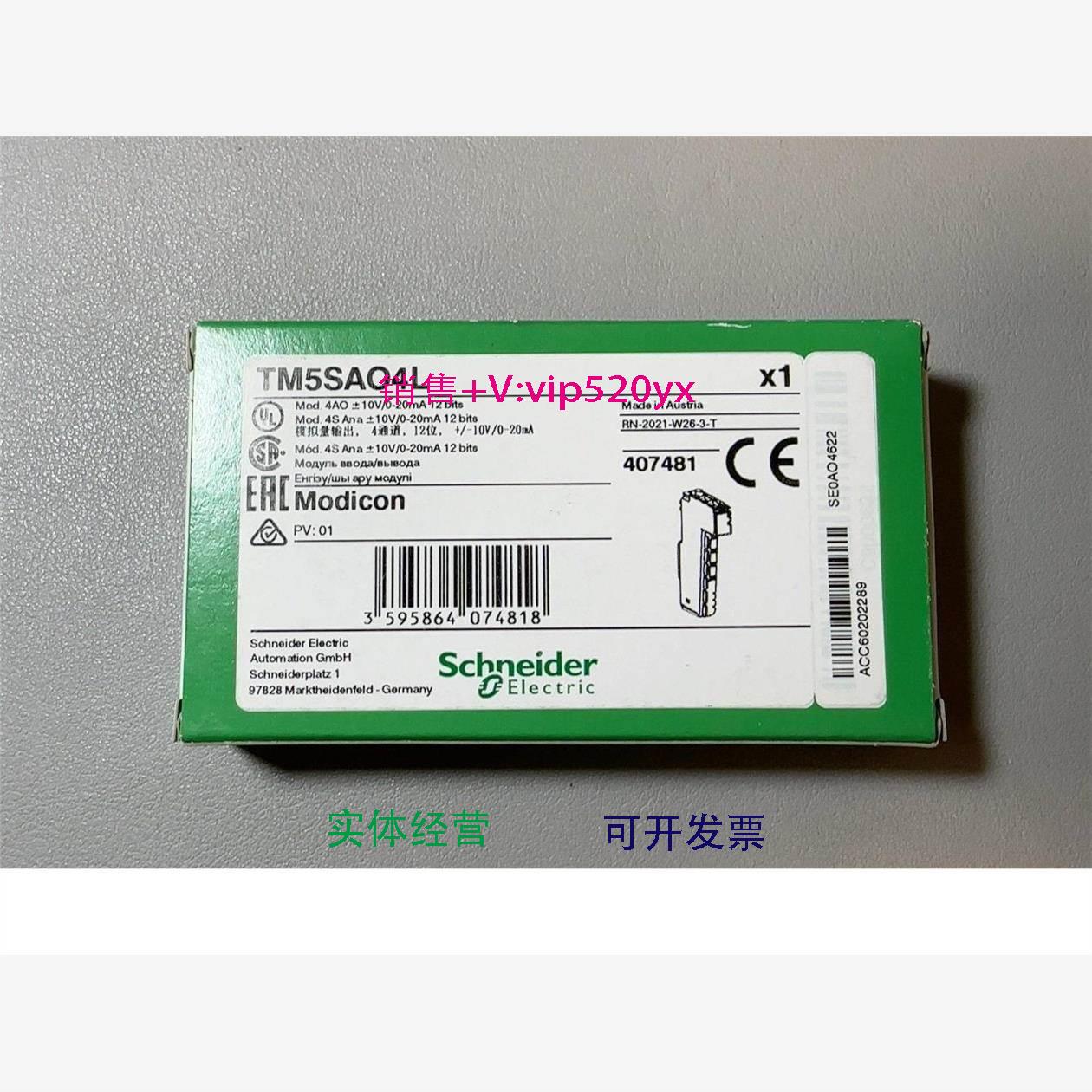 现货供应施耐德TM5SAO4L