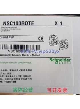 现货供应施耐德 NSC60/100常用附件 延伸旋转手柄 NSC100ROTE