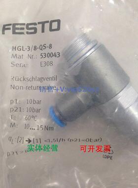 现货供应现货德国费斯托FESTO特价单向阀 HGL-3/8-QS-8 530043