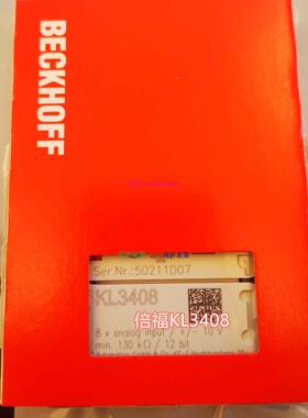 配件全新现货BECKHOFF KL3408/KL3404倍福模块议价