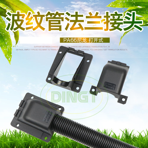 PE塑料波纹管法兰式固定座