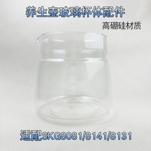 1.8L玻璃杯体单玻璃壶维修 8131 通用SKG养生壶配件壶体8081 8141