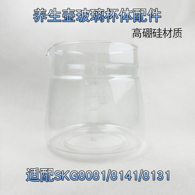 适配SKG养生壶配件壶体破损更换