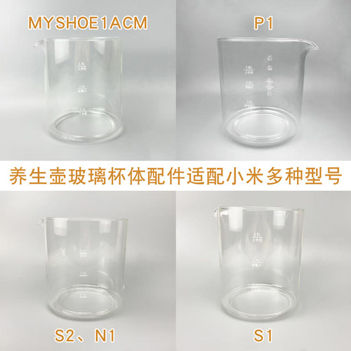 养生壶配件壶体适配小米mijia/米家N1/S2/P1单玻璃杯体壶单壶身